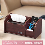 金隆兴纸巾盒木质客厅抽纸盒茶几办公家用餐巾纸桌面手机遥控器收纳 基础款-红木纹