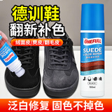 ONEFULL翻毛皮鞋补色剂100ml黑色护理反毛皮绒面鞋麂皮磨砂皮补色翻新