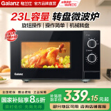 格兰仕微波炉 家用23升大容量  旋钮操作 简易快捷 多功能微波炉 XW1【23升转盘加热】