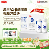 三元 极致A2β-酪蛋白巴氏杀菌鲜牛奶240ml*6 鲜奶 稀奢奶源