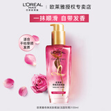 欧莱雅护发精油修护防毛躁柔顺发丝润发精油烫染卷发直发免洗发油不油腻 法国玫瑰香水型润发精油100ml