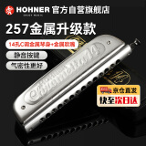 HOHNER德国和来半音阶口琴14孔和莱257升级金属款高级成人专业演奏