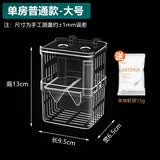 小缸小鱼缸隔离盒孔雀鱼繁殖饲养盒小鱼孵化盒观赏鱼孵化器产卵房 单房大号 + 丰年虾卵(幼鱼吃)15g