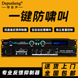 depusheng D2.2专业全自动防啸叫无线话筒数字反馈抑制会议麦克风移频器舞台处理器 二进二出专业移频器