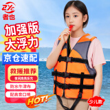 者也【京仓速达】加强版少儿救生衣 大浮力游泳衣海钓划船抗洪抢险防汛救援服漂流钓鱼马甲男女通用 橙色