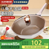 欧乐菲（OLOFE）不粘八角锅不粘锅平底炒菜锅深炒锅炖菜锅家用高颜值烹饪炒锅32cm