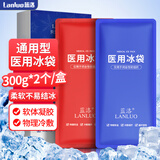 蓝洛医用冰袋物理降温退热医疗手术后冰敷袋扭伤运动冷敷袋重复使用