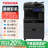东芝（TOSHIBA）FC-2021AC彩色激光商务复印机A3 A4打印机 网络双面大型办公扫描三合一一体机复合机 2021AC单纸盒+自动输稿器【连续双面扫描】