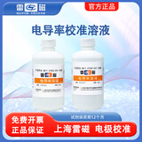 雷磁电导率校准标液 电导电极校准液 探头校准液 电导率标液 146.5μS/cm电导率溶液(250mL/瓶)