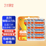 吉列锋隐刀头5层刀片剃须刀手动剃须刮胡子锋速5刮胡刀非吉利 锋隐大包装12刀头