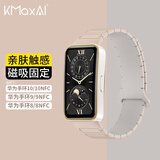 KMaxAI适用华为手环10/9/8磁吸硅胶表带NFC版创意表链运动手表带 简约手环带男女士款替换腕带 奶茶