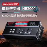 纽曼800W大功率逆变器12V/24V通用货车三轮车摆摊户外设备电源插座