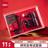 得力（deli）连中三元考试套装13件套 绘图套尺+中性笔+笔芯+橡皮 答题卡2B铅笔 考试专用 考研套装V985