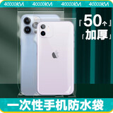 四万公里加厚透明防尘保护套可触屏手机防水袋一次性自封密封袋子SW7610