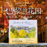 巴黎的花园（水彩笔记）
