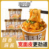 班干部（BANGANBU）麻酱面皮120g*6桶装非油炸面皮麻酱味拌面皮免煮冲泡早餐零食代餐