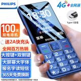 飞利浦（PHILIPS）E568A 宝石蓝 移动联通电信4G全网通 老年人手机智能 超长待机儿童功能学生手机 大字大声直板按键