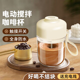 宅轻松 电动搅拌杯全自动咖啡杯充电款冲牛奶粉磁力旋转办公摇摇杯白色