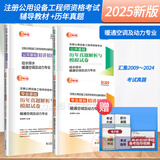 2025新版注册暖通工程师基础考试4本2025年公用设备工程师考试公共基础专业基础历年真题解析与模拟试卷精讲精练暖通空调及动力专业 系列