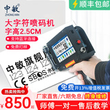 中敏ZM-880手持智能大字符喷码机 打生产日期打码机全自动小型 生产日期序列号条形码logo打标机 ZM-880手持喷码机（25.4mm）