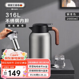 艾曼格（IMOGY）保温壶家用焖茶壶大容量节日礼物热水壶316L不锈钢泡茶保温水壶