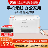 奔图（PANTUM） P2206W青春版/P2210W系列家用打印机小型黑白激光办公无线打印机 P2210W标配【经济实用】 标准版