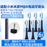 皓卫适用于小米T302电动牙刷头XIAOMI米家MES608声波成人T501/T301/MES605替换牙刷头 6支 深蓝色缓震包胶款刷头