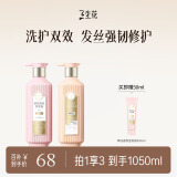 三生花百雀羚精油香氛莹亮修护洗发水500ml+护发素500ml洗护套装男女士