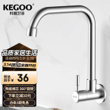 科固（KEGOO）入墙式水龙头可旋转单冷4分 厨房洗碗洗菜盆阳台洗衣池龙头 K2007