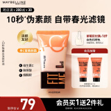 美宝莲早C管素颜霜03 隔离妆前乳遮瑕提亮水光滋润懒人霜裸妆生日礼物女