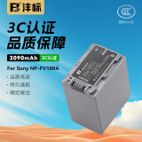 沣标（FB）索尼手持DV摄像机锂电池适用AX700/60/45/30 CX680/610 PJ675座充充电器 【3090mAh】NP-FV100A（单电池）