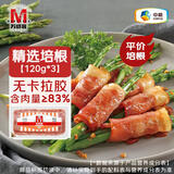 万威客 精选培根120g*3 冷冻猪肉烟熏培根片早餐肉片 早餐西式烧烤食材