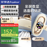 荣事达（Royalstar）挂烫机家用蒸汽智能熨烫机高效除螨灭菌手持挂烫机便携式旅行电熨斗RS-YD1310E