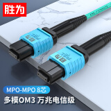 胜为8芯MPO-MPO光纤跳线母头B极性兼容MTP OM3多模万兆10G/40G/100G光模块集束光纤线3米 BMPP-0803