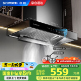 创维（Skyworth）【国家补贴20%】抽油烟机家用 700mm小尺寸公寓出租房换新23立方爆炒大吸力欧式顶吸T型排烟机Y1G