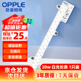 欧普照明（OPPLE）磁吸LED灯条吸顶灯替代光源模组灯盘灯具改造灯板贴片白光灯芯20w/