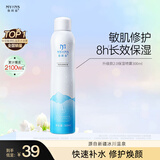 弥玥泉补水喷雾保湿女舒缓修护敏感肌妆前冰川温泉小分子爽肤水300ml