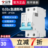 公牛空气开关1p2p1p+n单p空开家用空调过载保护器断路器电闸跳闸总闸 空开2P-63A