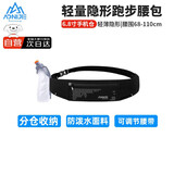 奥尼捷（AONIJIE）运动跑步腰包隐身男女户外登山越野徒步马拉松防水腰带手机包