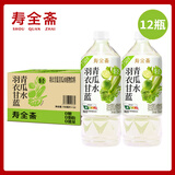 寿全斋 饮料组合 酸梅汤红豆薏米水菊花茶玉米须羽衣甘蓝青瓜水绿豆水 羽衣甘蓝青瓜水750ml*12瓶