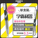 斑马牌（ZEBRA）中性墨水中性笔 Speedy速记学霸笔 0.5mm子弹头大容量手账笔水性笔 JJZ33 黑杆黑色