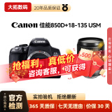 佳能（Canon）EOS 750D 760D 800D 850D 77D 二手单反相机高清数码照相机 850D+18-135 USM 套机 标配 99成新