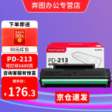 奔图（PANTUM）PD-213原装硒鼓适用P2206NW/M6202W/M6206W/M6205NW打印机碳粉盒耗材 PD-213原装硒鼓【含芯片 上机即用】 标准版