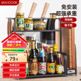 美厨（maxcook）厨房置物架 黑色不锈钢二层刀架调料瓶砧板架橱柜层架挂钩MCWA953