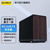 LIANLI联力A3机箱 木头版360水冷桌面迷你mini小机箱MATX台式机游戏电竞主机箱 网孔散热支持415mm长显卡 A3木头版 机箱 黑色