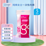 Freego一次性内裤纯棉女旅行免洗独立孕妇生理期内裤女白 XL*5条