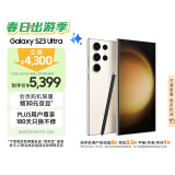 三星Samsung Galaxy S23 Ultra AI手机 2亿像素 拍照手机 游戏手机 12GB+256GB 悠柔白 国家政府补贴