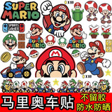 祈生花马里奥车贴可爱创意超级玛丽电动车装饰雅迪爱玛汽车个性防水贴纸