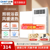 正泰（CHNT）浴霸风暖浴霸排气扇照明一体五合一卫生间取暖集成吊顶暖风机浴室 【一厨一卫】两件套【浴霸*1+24W平板长灯*1】