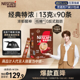 雀巢（Nestle）咖啡1+2特浓低糖*速溶三合一冲调饮品90条1170g陈立农同款